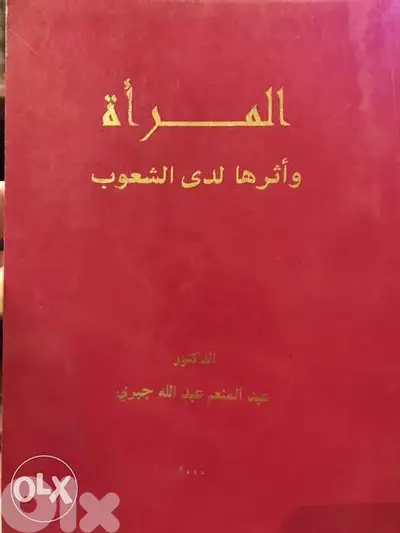 المراة واثرها لدى الشعوب