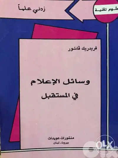 وسائل اعلام المستقبل