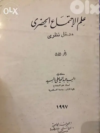 علم الاجتماع الحضري