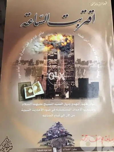 اقتربت الساعة