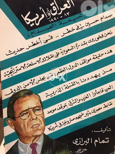 العراق واميركا