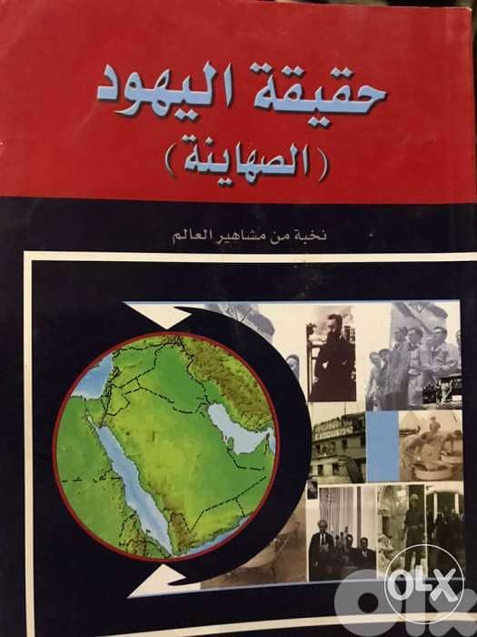 حقيقة اليهود 0
