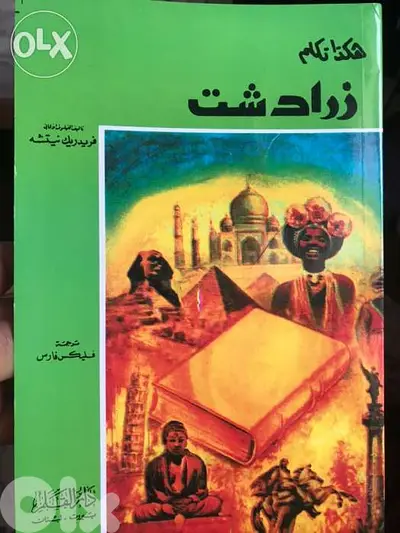 نيتشه في رائعته زرادشت هكذا تكلم