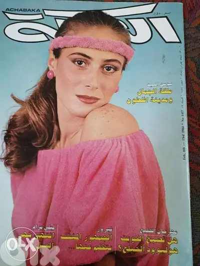 مجلة الشبكة سنة ١٩٨٤