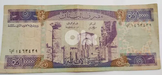 Ten Thousand Lebanese Lira first mint BDL Long Violet year 1993