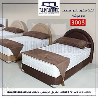 تخت مفرد ونص منجد مع فرشه جميع الالوان