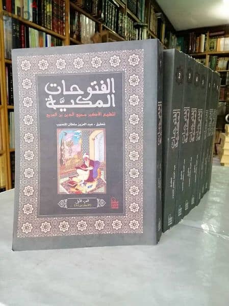 الفتوحات المكية لإبن عربي في 13 مجلد مع تحقيق وشرح عن المخطوطة اليمنية 3