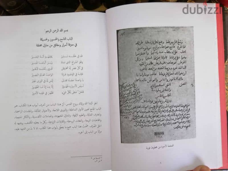 الفتوحات المكية لإبن عربي في 13 مجلد مع تحقيق وشرح عن المخطوطة اليمنية 6