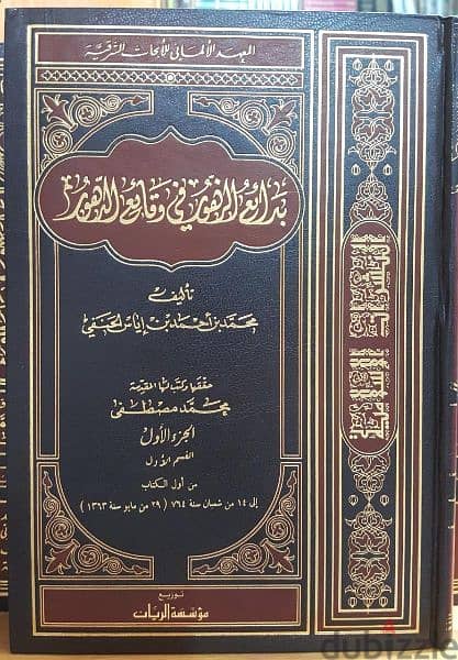 بدائع الزهور لإبن إياس الحنفي في 8 مجلدات 1