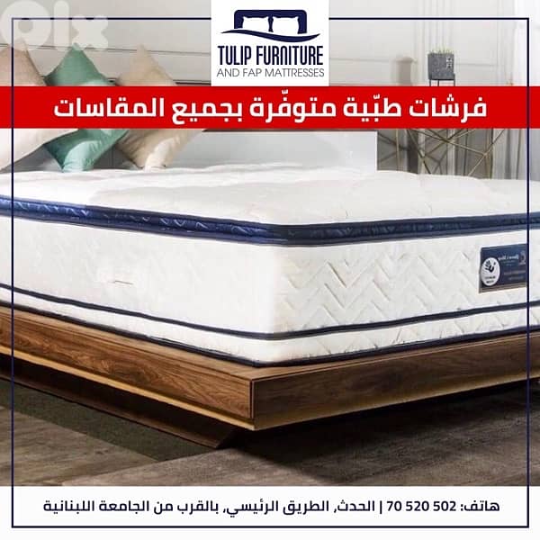 فرشات طبيه 0