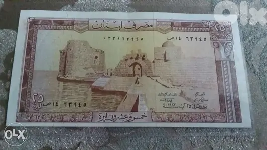 ورقة 25 ليرة تقريبا غير متداولة عام1983 Almost Uncirculated 25 Lira