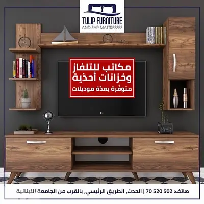 تفصيل مكاتب للتلفاز