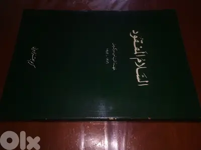 كتاب السلام المفقود لكريم بقرادوني