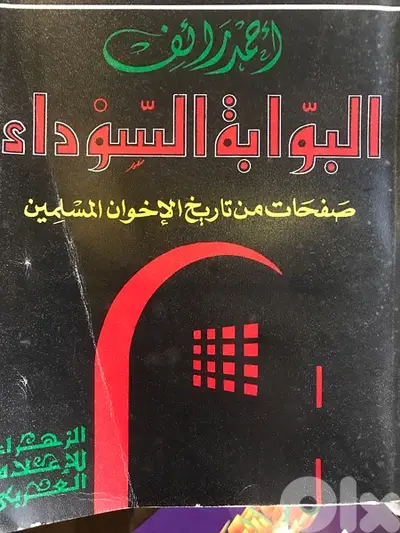 من افظع كتب ادب السجون  البوابة السوداء من ٧٥٠ صفحة