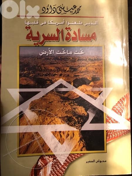مسادة السرية 0
