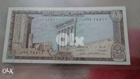 One Lebanese BDL first mint 1964ليرة لبنانية اول اصدار مصرف لبنان عام