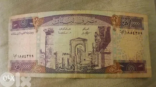 عشرة الاف مصرف لبنان بنفسجية Lebanon 10 thousand BDL Violet year 1993