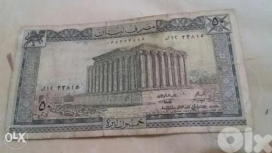 Fifty Lira banknote BDL year 1974 ورقة خمسون ليرة مصرف لبنان