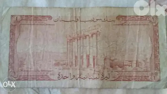ليرة شمعونية بنك سوريا و لبنان Lebanese Lira Banq Syrie et Liban 1963