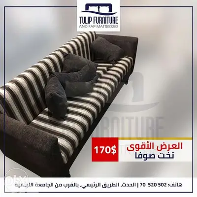 صوفا بيد متوفره بجميع الالوان
