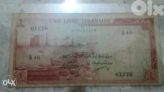 ليرة لبنانية واحدة بنك سوريا و لبنان الشمعونية عام 1963