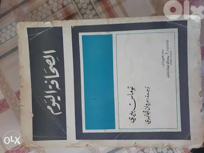 الصحافة اليوم لتوماس بري