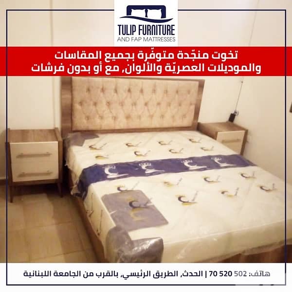 تخوت منجده 2