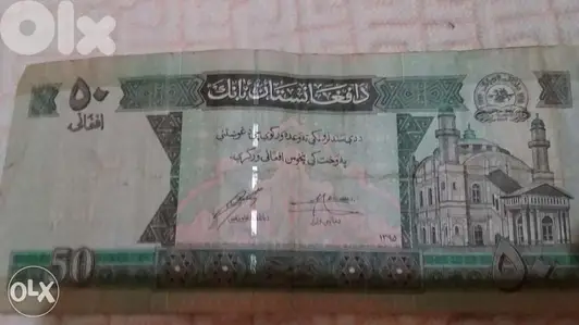 Afganistan Royal Monarchy Banknote year 1975 or 1395 Hijri