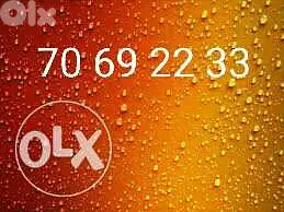 Touch prepaid jdid, very very special GOLD NUMBER, msajjal bi 2esme