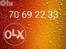 Touch prepaid jdid, very very special GOLD NUMBER, msajjal bi 2esme 0