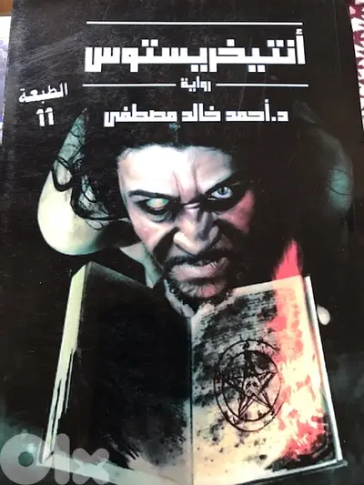 انتيخريستوس