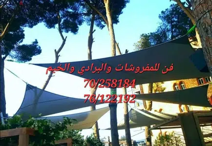 تركيب كافة أنواع البرادي والخيم