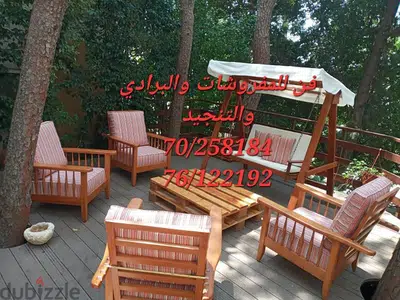 قعدات خارجية جاهز وتحت الطلب مع طراريح