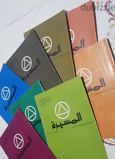 مجلة المسيرة