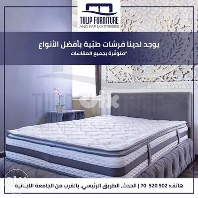 فرشات طبيه بمواصفات عالميه