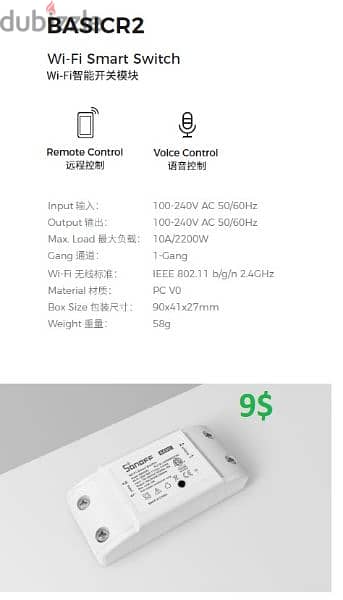 SonOff Smart control 2