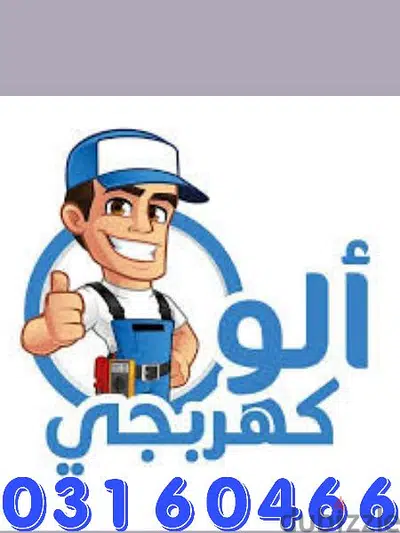 معلم كهرباء منازل ،طاقة شمسية ،ستالايت ،كاميرات مراقبة،