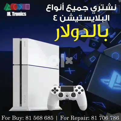 ps4 / ps5 mnekeda bi se3er li bi nesbak up to 600$