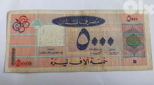 Five Thousand Long Lebanese Lira BDL Banknote 1995