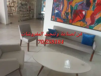 تنجيد وصناعة جميع المفروشات