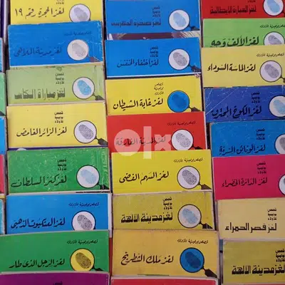 المغامرون الخمسه نسخ دار المعارف الأصليه القديمه