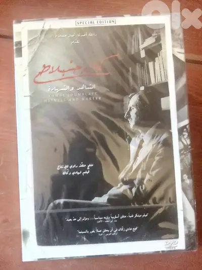 original new dvd كمال جمبلاط الشاهد والشهادة