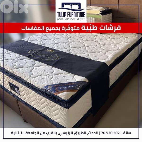 فرشات طبيه 1