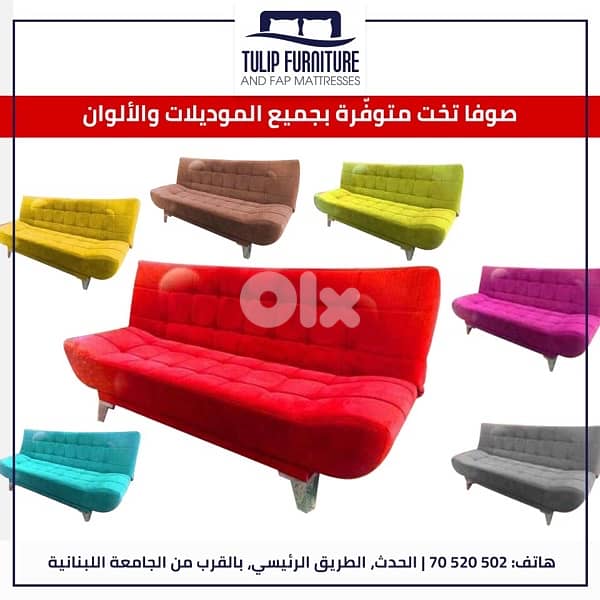 صوفا بيد 1