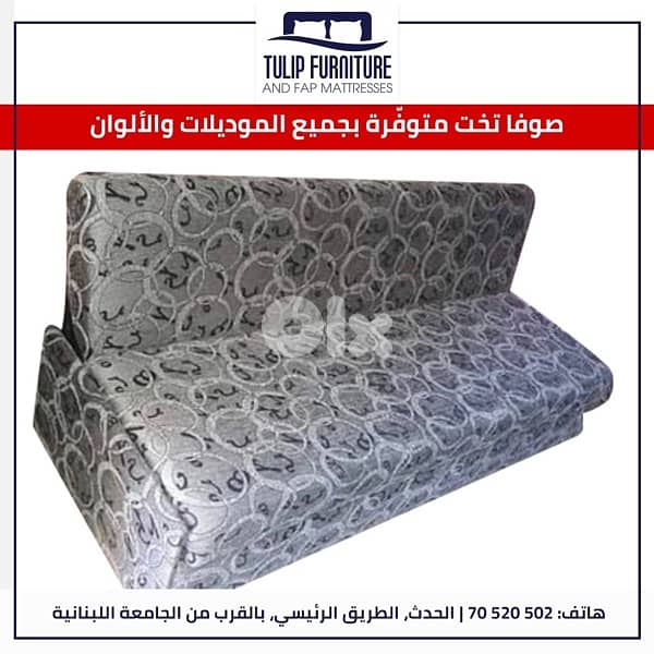 صوفا بيد 2