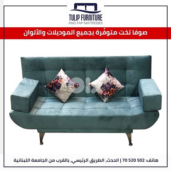 صوفا بيد 3