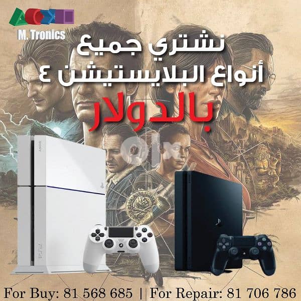 mnekoud ps4 bi afdal se3er 81 816116 0