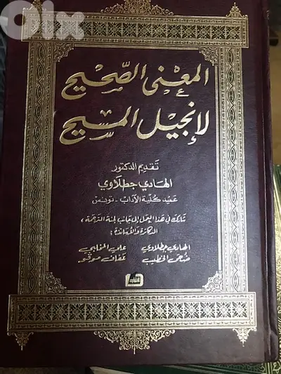 المعنى الصحيح لان ج ي ل المس ي ح