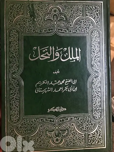 الملل والنحل للشهرستاني