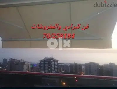 تركيب برادي داخلي وخارجي - تصنيع قعدات خارجية